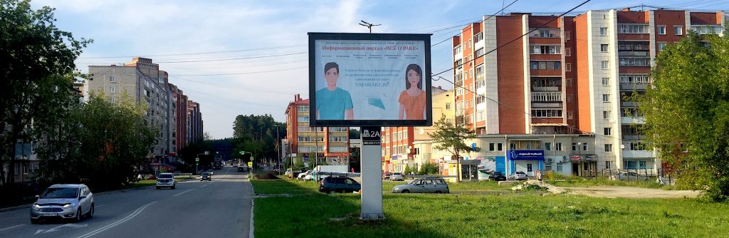 Рекламная кампания для министерства здравоохранения Свердловской области