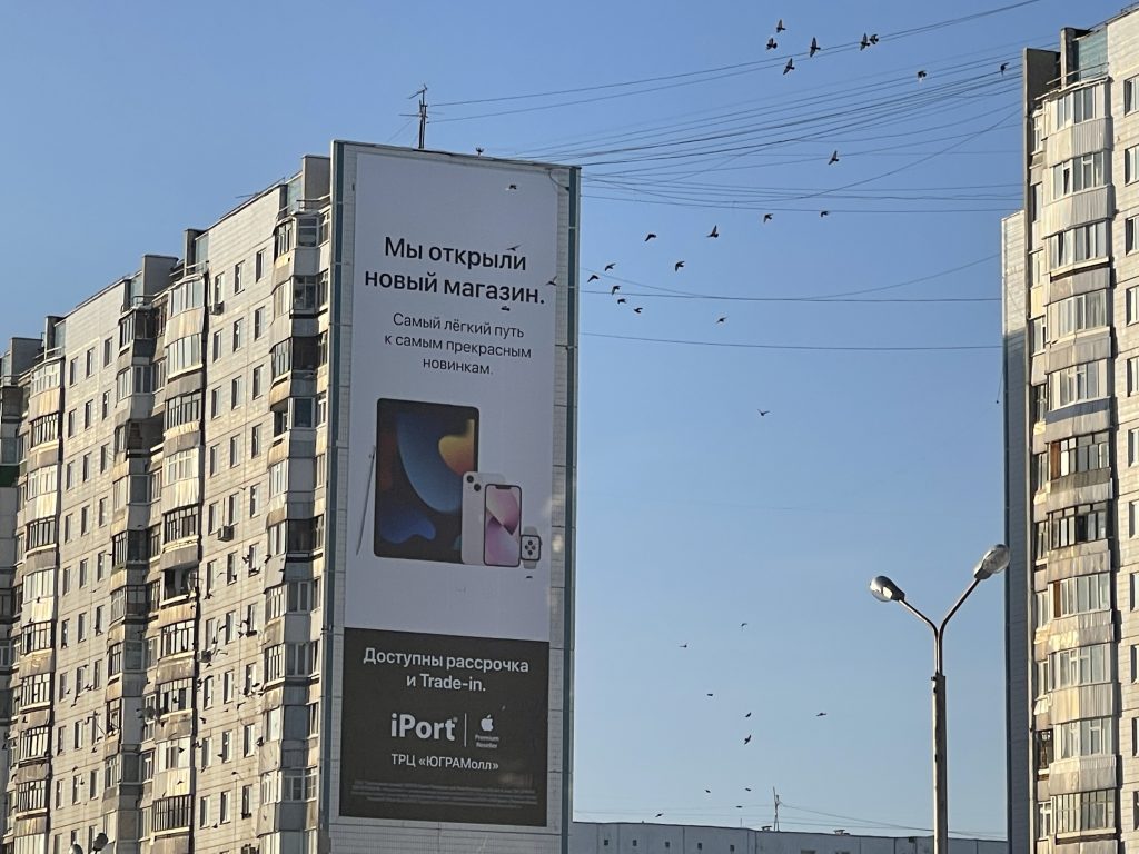 Наружная реклама для iPort в ХМАО