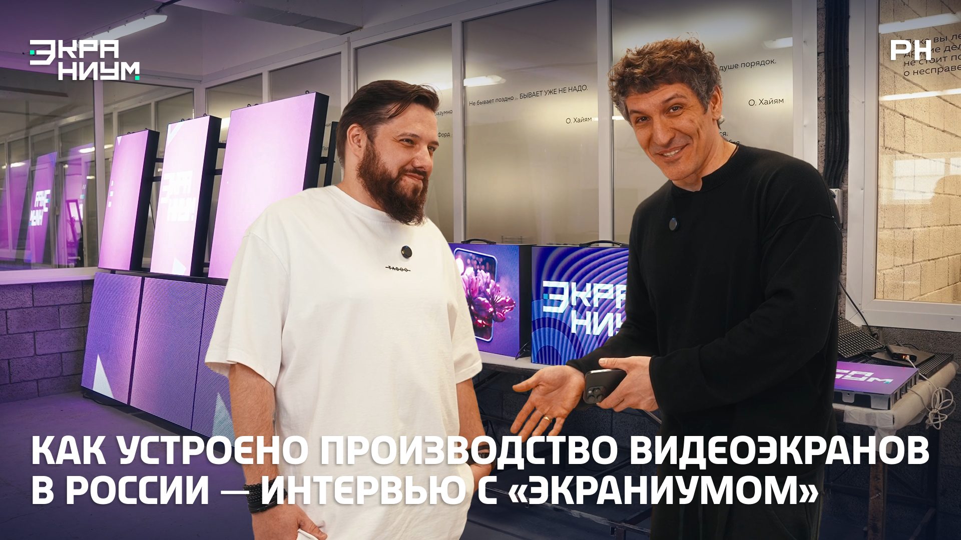 Русская наружка в гостях у Экраниум