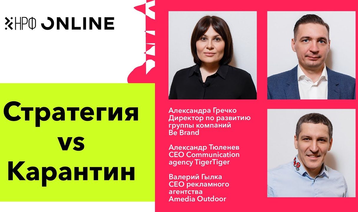 Стратегия vs Карантин: Валерий Гылка о локдауне и стратегии в OOH
