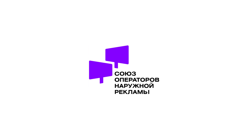 Агентство Амедиа присоединилось к Союзу операторов наружной рекламы
